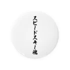 着る文字屋のスピードスキー魂 Tin Badge