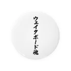 着る文字屋のウェイクボード魂 Tin Badge