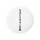 着る文字屋のウェイトリフティング部 Tin Badge