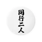 着る文字屋の同行二人 Tin Badge