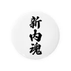 着る文字屋の新内魂 （地元魂） Tin Badge