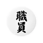 着る文字屋の職員 Tin Badge