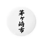 着る文字屋の茅ヶ崎市 （地名） Tin Badge