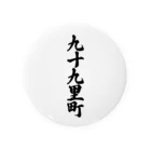 着る文字屋の九十九里町 （地名） Tin Badge