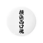 着る文字屋の横浜西口魂 （地元魂） Tin Badge