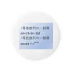 samohan0121の数学の公式をアイテム化　第4弾 Tin Badge