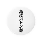 着る文字屋の高校バトン部 Tin Badge