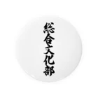 着る文字屋の総合文化部 Tin Badge