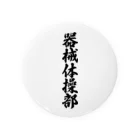 着る文字屋の器械体操部 Tin Badge