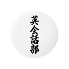 着る文字屋の英会話部 Tin Badge