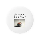 music_japanの「ブルータス、おまえモカ？」写真付き 缶バッジ