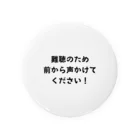 katamimi_ns_kawashimaの難聴のため前から声をかけてください！ 缶バッジ