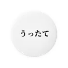 岡山弁アイテムSHOPの岡山弁【うったて】 Tin Badge