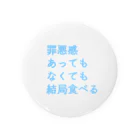 もちもちぼっくすの罪悪感あってもなくても結局食べる(まま) Tin Badge