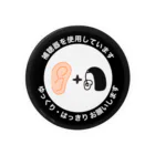 小春ラボの難聴　補聴器　RIC ブラック Tin Badge