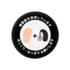 小春ラボの難聴　補聴器　BTE ブラック Tin Badge