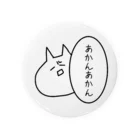 su-zのネコ「あかんあかん」 Tin Badge