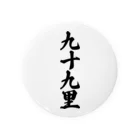 着る文字屋の九十九里 （地名） Tin Badge