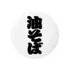 お絵かき屋さんの「油そば」の赤ちょうちんの文字 Tin Badge