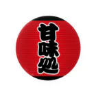 お絵かき屋さんの「甘味処」の赤ちょうちん（赤提灯） Tin Badge