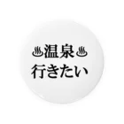 つ津Tsuの♨温泉行きたい♨ 缶バッジ