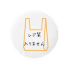 kurireのレジ袋フリーでお買い物 缶バッジ