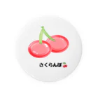 strawberry ON LINE STORE のさくらんぼグッズ Tin Badge