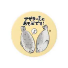 しろくてまるいの(･ω･ っ)3のアザ活意思表示缶バッジ(あそぶです) Tin Badge