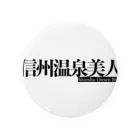 信州温泉美人-KIWI撮影会の信州温泉美人ロゴ 缶バッジ
