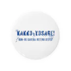 kazu_gのかっこよさげ!雰囲気だけイケてるでしょ…? Tin Badge