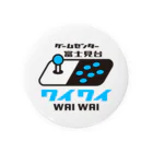 ゲームセンター富士見台ワイワイ / Game Center WAI WAIのゲームセンター富士見台公式アイテム Tin Badge