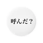 のゆきの呼んだ？ Tin Badge