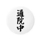 着る文字屋の通院中 Tin Badge