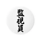 着る文字屋の監視員 Tin Badge