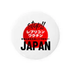 愛国女子の日本人はモルモットではない！グッズ Tin Badge