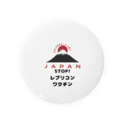 愛国女子の立ち上がろう！ニッポングッズ Tin Badge