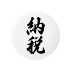 着る文字屋の納税 Tin Badge