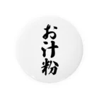 着る文字屋のお汁粉 Tin Badge