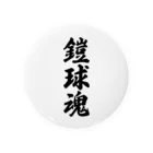 着る文字屋の鎧球魂 Tin Badge