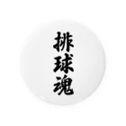 着る文字屋の排球魂 Tin Badge