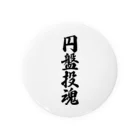 着る文字屋の円盤投魂 Tin Badge