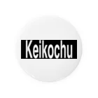 推シイズムのKeikochu(稽古中) Tin Badge