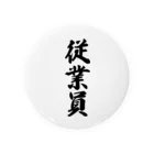 着る文字屋の従業員 Tin Badge