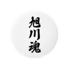 着る文字屋の旭川魂 （地元魂） Tin Badge