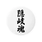 着る文字屋の隠岐魂 （地元魂） Tin Badge