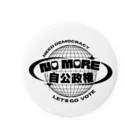 syin9huaのNO MORE 自公政権！ Tin Badge