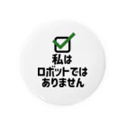 犬田猫三郎の私はロボットではありません Tin Badge