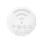 グラフィンの不幸中の幸い?不幸中のWi-Fi 白 缶バッジ