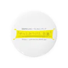 やっとみつけた、弥富 公式SHOPのやっとみつけた、弥富 ロゴグッズ Tin Badge