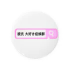 jinseituraiyo1234の彼氏大好き症候群 Tin Badge